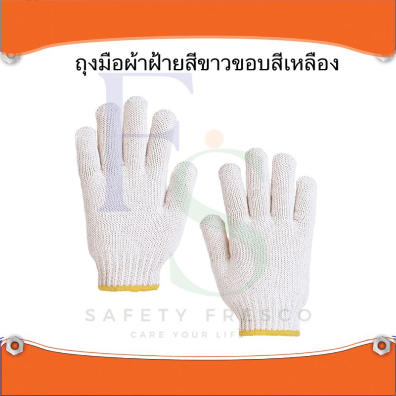 ถุงมือผ้าฝ้ายเทาดำขอบสีเหลือง